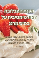 ???? ??????? ... (Judeo Arabic Edition) 183578559X Book Cover