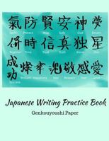 Japanese Writing Practice Book: Genkouyoushi Paper 1729086632 Book Cover