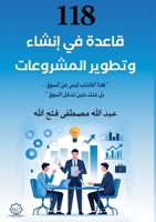 ??? ????? ?? ????? ?????? ????????? (Arabic Edition) 6338339391 Book Cover