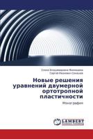 Novye resheniya uravneniy dvumernoy ortotropnoy plastichnosti: Monografiya 3659257761 Book Cover