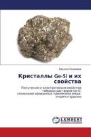 Kristally Ge-Si i ikh svoystva: Poluchenie i elektricheskie svoystva tvyerdykh rastvorov Ge-Si, slozhnolegirovannykh primesyami medi, indiya i sur'my 3659388246 Book Cover