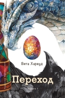???????: ????????? ... (Kaleidoscope) (Russian Edition) 191724603X Book Cover