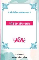 Sodash Granth Shar (Gujarati Edition) 9358831782 Book Cover