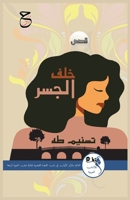 ??? ????? (Arabic Edition) 1300945745 Book Cover