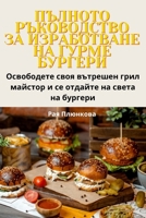 ??????? ??????????? ?? ... ??Р (Bulgarian Edition) 1835787894 Book Cover