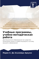 Учебные программы, учебно-методическая работа: Дистанционное образование как средство включения глухих и слабослышащих в систему высшего образования 6206296253 Book Cover