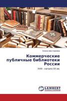 Kommercheskie Publichnye Biblioteki Rossii 3848494973 Book Cover
