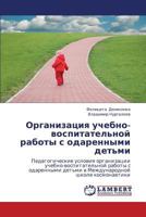 Organizatsiya uchebno-vospitatel'noy raboty s odarennymi det'mi 3847331884 Book Cover