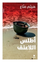 ???? ??????? -Atlas alla?onef (Arabic Edition) 6140601673 Book Cover