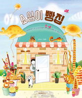 The Shy Baker B0CYSJGDZ2 Book Cover
