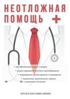 ?????????? ?????? (????? ... (Russian Edition) 5519622116 Book Cover