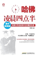 哈佛凌晨四点半 756990270X Book Cover