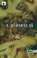 Urumeenkalatra Nathi (Tamil Edition) 8189945394 Book Cover