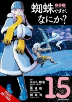 So I'm a Spider, So What?, Vol. 15 (manga) B0FVWY5PD7 Book Cover