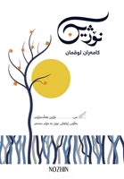 ?????: - NOZHIN - A book on Growth & Leadership - ?????? ?? ... (Kurdish Edition) 3982696518 Book Cover