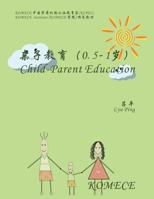 Komece Child-Parent Education (Age0.5-1): Komece Book 1500250023 Book Cover