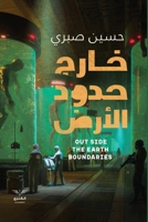 ???? ???? ????? (Arabic Edition) 9776901743 Book Cover