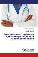 Kompleksnaya Terapiya I Dispanserizatsiya Pri Yazvennoy Bolezni 3659525308 Book Cover