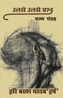 Uljhe Uljhe prashan 9390889200 Book Cover