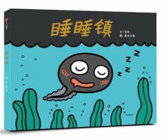 The Sleeping Town (Chinese Edition) 7508692225 Book Cover