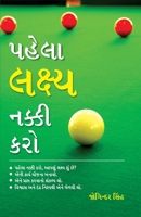 Pehla Lakshay Tay Karain in Gujarati (????? ?????? ????? ???) (Gujarati Edition) 9350833166 Book Cover