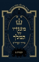 ???? ? -: Exodus B (Hebrew Edition) B0FRWNRXD5 Book Cover