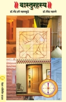 Vasturahasya 8177664220 Book Cover