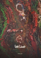 صداها: دفترِ یکم 8797704075 Book Cover