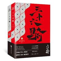 三十六骑(上下) 36 Heroes 7514221859 Book Cover