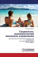 Sotsial'no-Ekonomicheskiy Mekhanizm Upravleniya 3659359335 Book Cover
