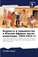 Бедность и неравенство в 620564553X Book Cover