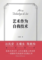 Art as Technologies of the Self/???????? (Chinese Edition) 7522765323 Book Cover