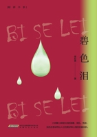 Green Tears(Chinese Edition) 7539674504 Book Cover