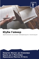 Юуби Геймер: Приложение на основе геймификации и геолокации 6206077004 Book Cover
