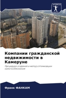 Компании гражданской недвижимости в Камеруне: Процедура создания и метод оптимизации налогообложения 6204164384 Book Cover