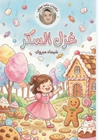 ??? ????? (Arabic Edition) 6338425506 Book Cover