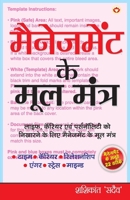 Management Ke Mool Mantra (Hindi Edition) 9351653307 Book Cover