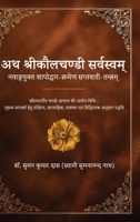 Atha Sri Kaulachandi Sarvasvam - Navang-yukt Shapoddhar-kramen Saptashati-tantram 9376310969 Book Cover