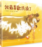 I Like Taking a Bath the Most 986440525X Book Cover