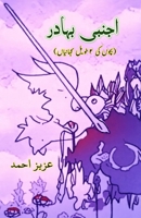 Ajnabi Bahadur: (The brave Stranger, Kids Novelette) (Urdu Edition) 9369088490 Book Cover