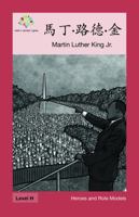 馬丁·路德·金: Martin Luther King Jr. (Heroes and Role Models) 1640400494 Book Cover