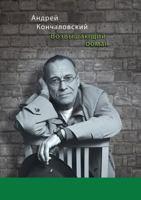 Возвышающий обман 5890480332 Book Cover