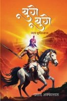 &#2351;&#2369;&#2327;&#2375; &#2351;&#2369;&#2327;&#2375; 8119445058 Book Cover