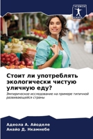 ????? ?? ??????????? ???????????? ?????? 6206920372 Book Cover