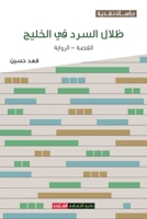 ???? ????? ?? ??????: ... (Arabic Edition) 994843997X Book Cover