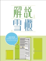 Fridge Culture - Food Storage and Everyday Lives 9889984350 Book Cover