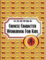 Chinese Character Workbook For Kids: Chinese Tian Zi Ge Book, Chinese Zodiac Ox 1735145157 Book Cover