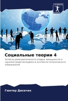 ?????????? ?????? 4 (Russian Edition) 620773310X Book Cover