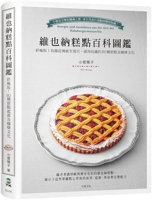 Viennese Patisserie Encyclopedia 6269650887 Book Cover