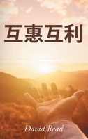 Give and Take (Mandarin Edition) (Mandarin Chinese Edition) B0HFYGHWL2 Book Cover